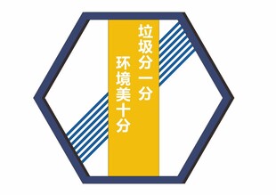 垃圾分类