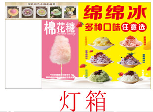 棉花糖绵绵冰灯箱