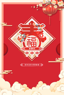 蛇年海报