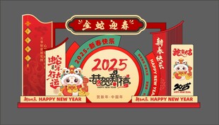 蛇年美陈