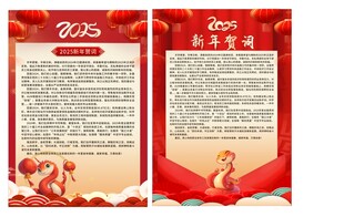 新年贺词