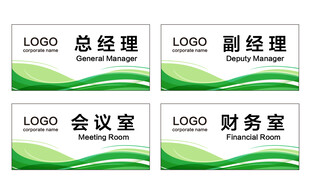 公司科室牌