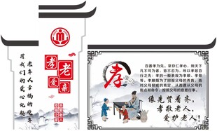 孝老爱亲