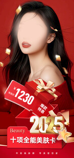美业医美活动