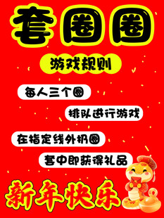 套圈圈