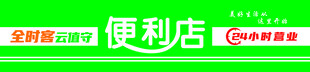 便利店