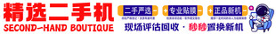 手机维修精品二手机