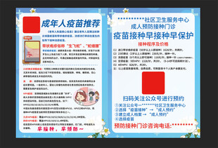 设计疫苗九价流感接种