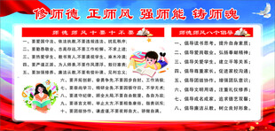 师德