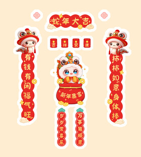 新春四件套