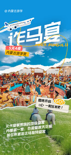内蒙古旅游
