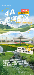 内蒙古旅游