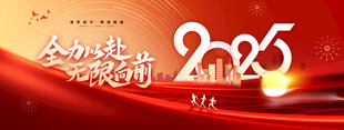 红色会议背景