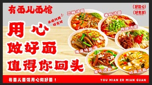 面馆海报