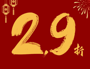 29折