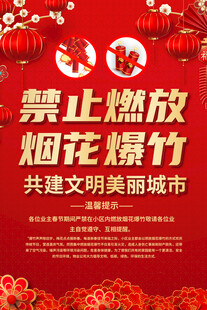 烟花爆竹