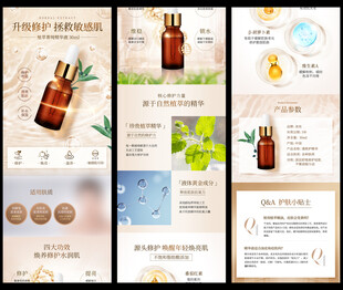 化妆品详情页