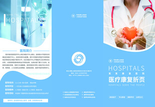  医疗三折页 