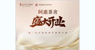 盛大开业