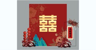中式喜字
