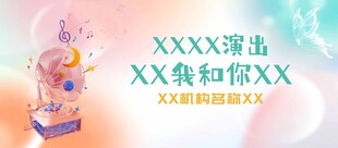 演出背景