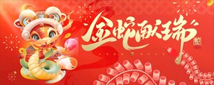 春节