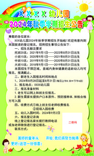 幼儿园招生简章