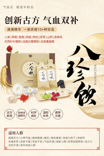 八珍饮