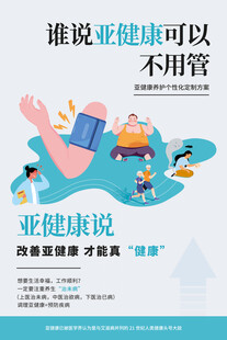 谁说亚健康可以不用管