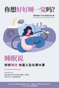 初存睡眠健康