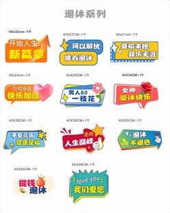 退休手举牌