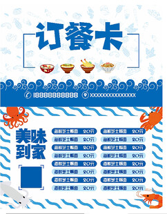 订餐卡 外卖 名片 海鲜 卡片