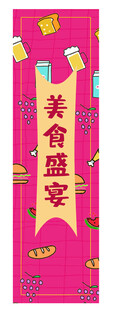 美食盛宴