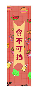 食不可挡