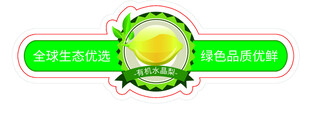 水晶梨贴纸