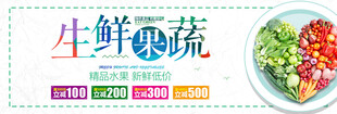 生鲜果蔬