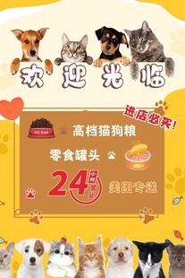 宠物店广告