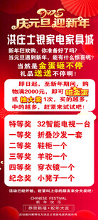 庆元旦  迎新年 海报