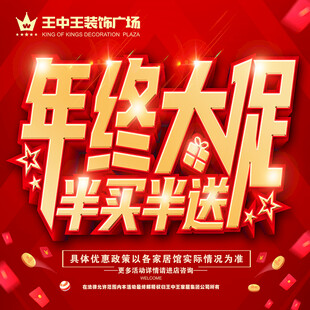 年终大促 半卖半送 方形地贴