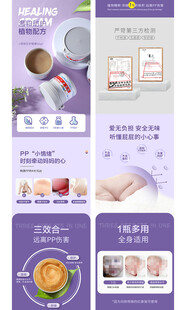 母婴产品详情页