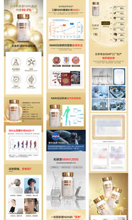 金色保健品详情页