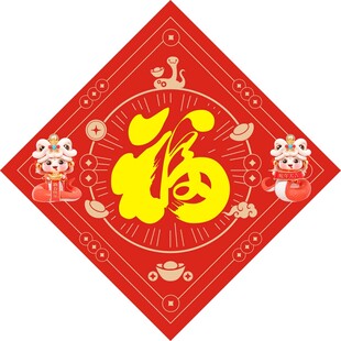 福字