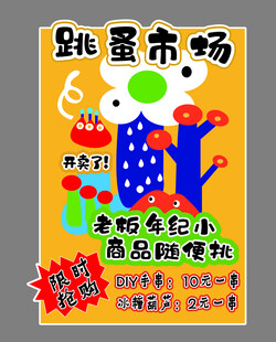 跳蚤市场矢量图