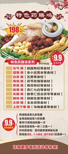 特色药膳