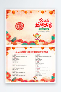 2025蛇年年会节目单