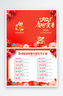 2025蛇年年会节目单