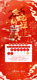 春节放假通知喜庆海报