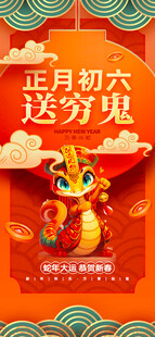 年俗