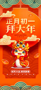 年俗