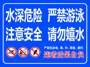 水深危险